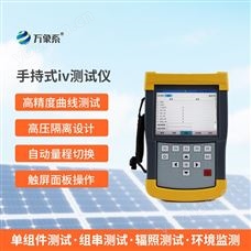 WX-IV1光伏組件iv曲線測試儀
