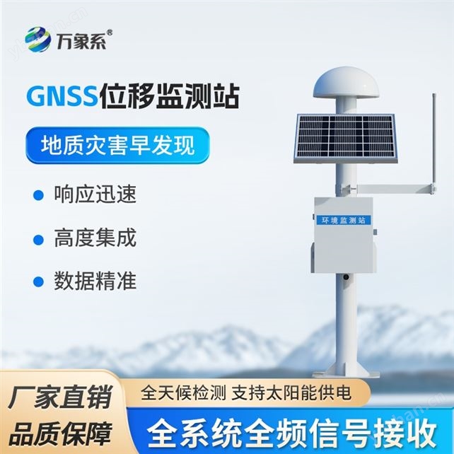 邊坡gnss位移監(jiān)測(cè)站