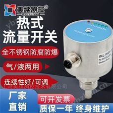 MX-LL-116-08防爆型熱式流量開關(guān)