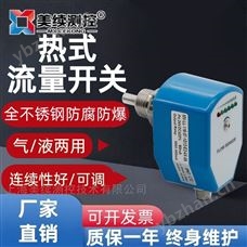 MX-LL-116-07熱式流量開關