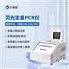4通道48孔熒光定量PCR系統