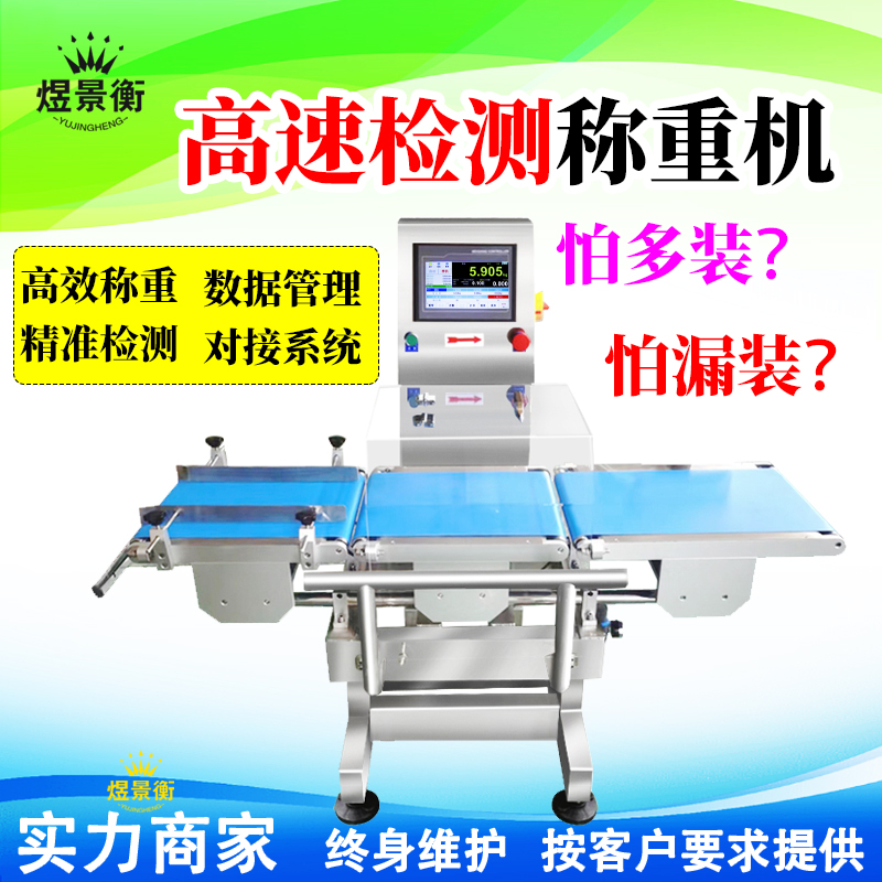 重量檢測(cè)稱重機(jī)使用流程