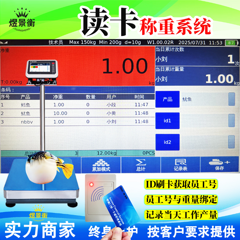 称重计件电子秤使用指南：统计员工工资 + 加工前后数值对比