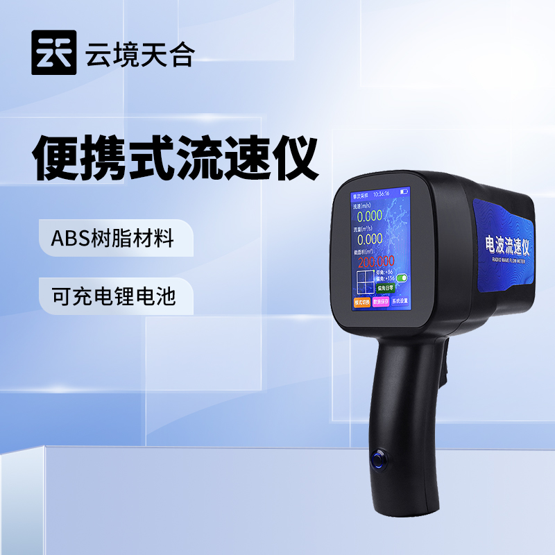 雷达流速仪助力污水流速监测：可精准测量流速，助力污水治理工作高效开展