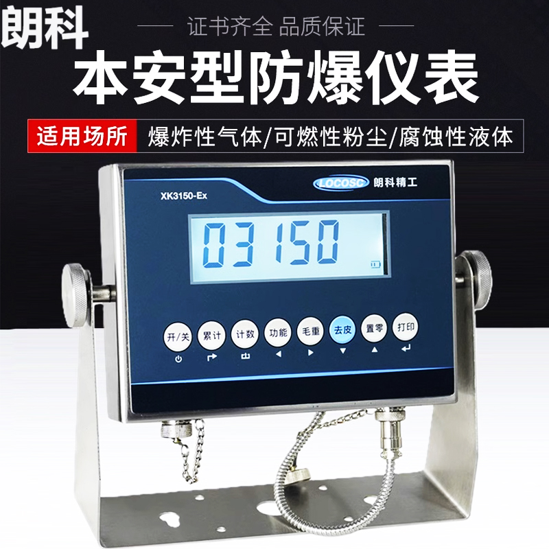 朗科优宝防爆秤选型：本安型不锈钢防爆电子秤方案设计