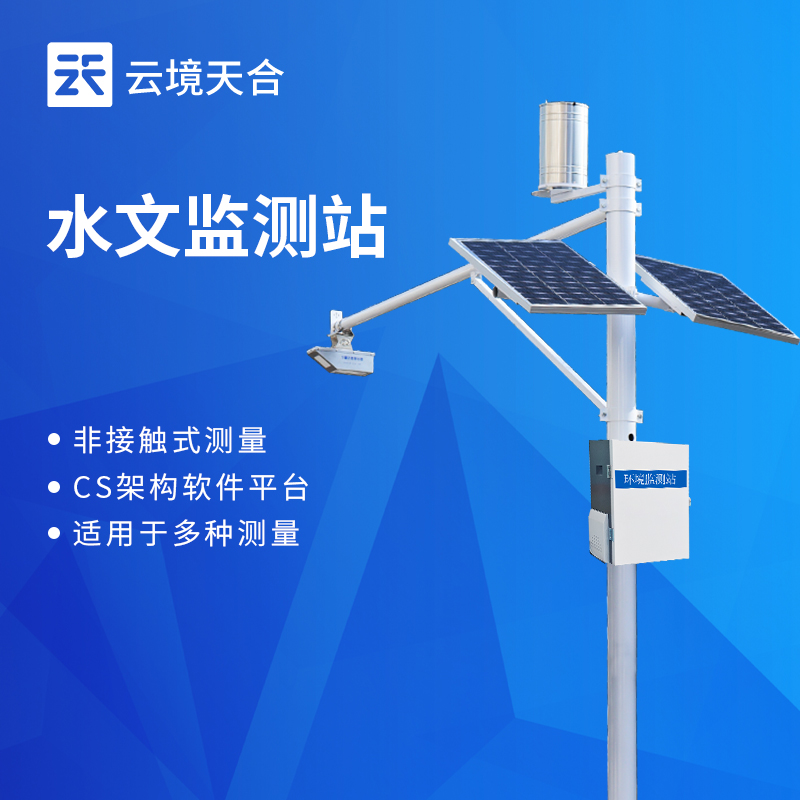 水文監測設備的用途：捕捉水位細微變化，為水文分析、流量計算提供精準參數