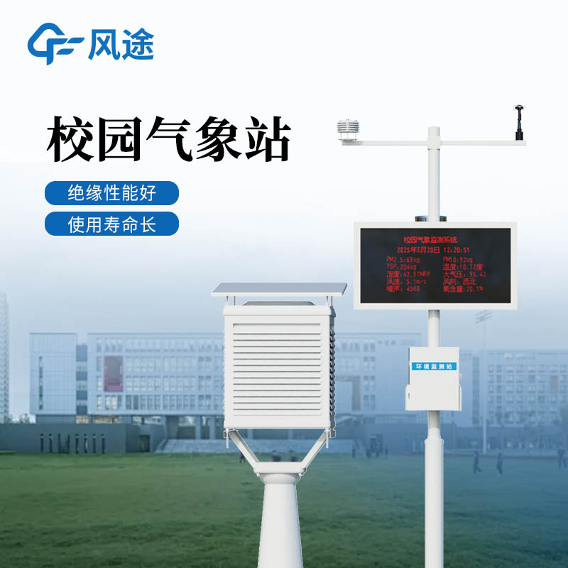 高校校園氣象站性價(jià)比高品牌推薦：選哪家更適合學(xué)校？