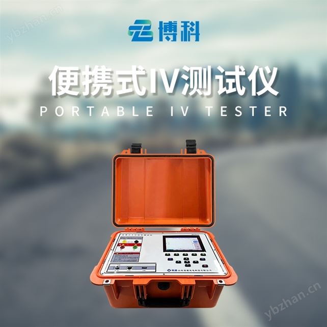 光伏組件IV功率測試