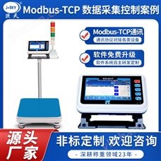 JDT-FWN-B20S對(duì)接modbus-tcp通訊協(xié)儀智能秤帶報(bào)警打印