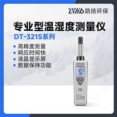 DT-321S系列專業(yè)型溫濕度測(cè)量?jī)x