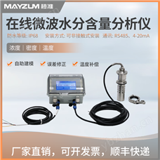 MAZ-Mw300 在線水分含量分析儀