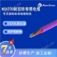 NSHTÖUUL耐扭转卷筒电缆  欧标双认证橡胶耐候电缆