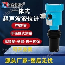 MX-WW-144-07一體化超聲波液位計
