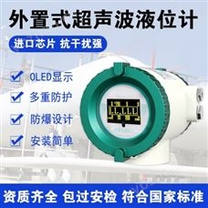 外置式超聲波液位計