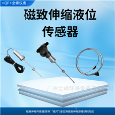磁致伸縮液位傳感器