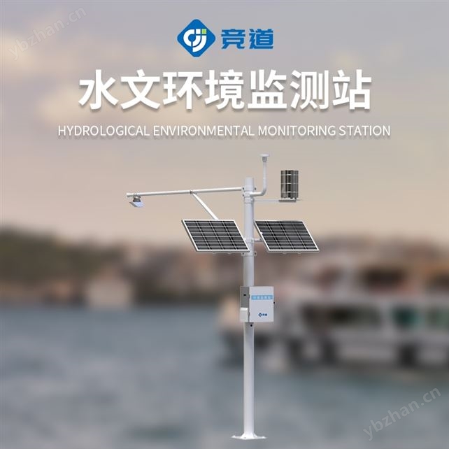 水文環境監測站