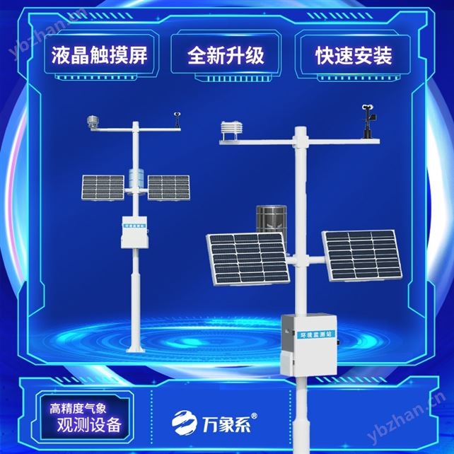 田間小氣候觀測站