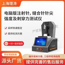LT-HZ017電腦版注射針、縫合針針尖強度及刺穿力測試