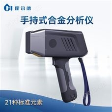 XRF-SH1手持式合金分析儀