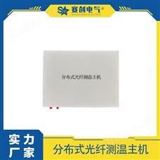 SC-DTS800賽創 分布式光纖測溫裝置 高精度 高質量