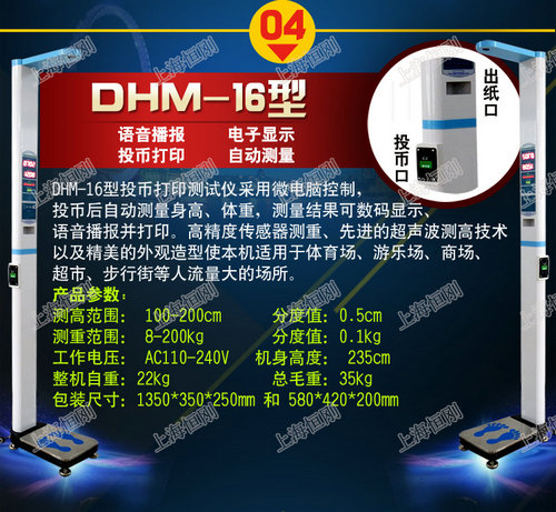 身高体重测量仪