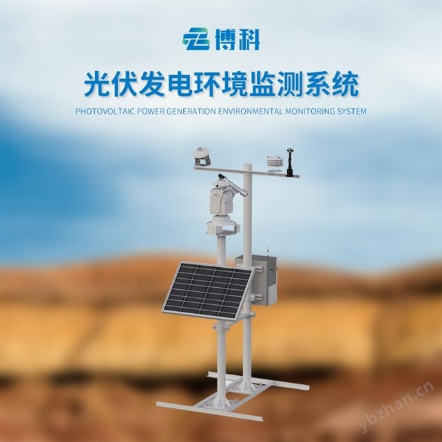 分布式光伏氣象站廠家