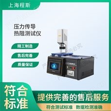 CSI-L015壓力傳導熱阻測試儀 操作簡單