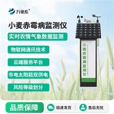 WX-XM7農業赤霉病檢測儀