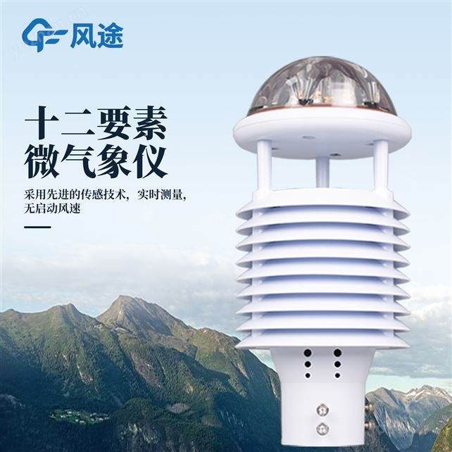 智慧灯杆环境监测传感器