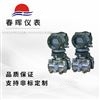 CH3351DP差壓變送器 CH3351GP壓力變送器