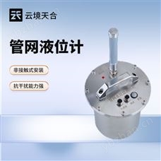 TH-GSW1微功耗無線智能液位監(jiān)測終端