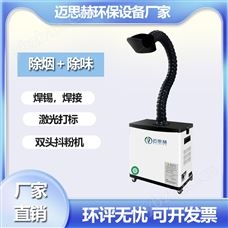 激光打標(biāo)機焊錫吸煙機除塵環(huán)評設(shè)備