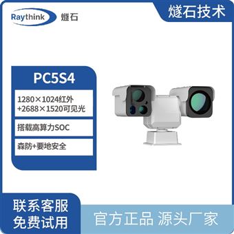 高清云台网络摄像机PC5S4 红外图像 成像清晰 Raythink