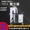 高负压脉冲吸尘器