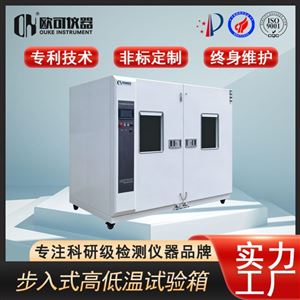 步入式可程式恒温恒湿试验箱