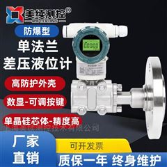MX-YL-188-05智能型單法蘭差壓變送器