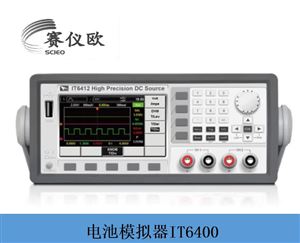 ITECH/艾德克斯 双极性电源测试电池模拟器 IT6400