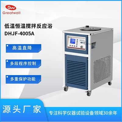 低温恒温搅拌反应浴DHJF-4005A