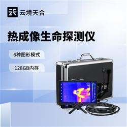 TH-860T熱成像生命探測儀