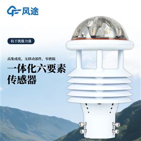FT-WQX6气象六要素一体式气象传感器