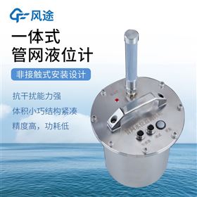 FT-GSW1污水管网液位计