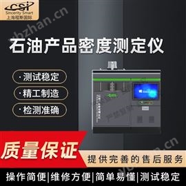 CSI-F976石油產(chǎn)品密度測(cè)定儀? 操作簡單