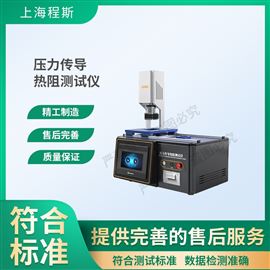 CSI-L015壓力傳導(dǎo)熱阻測(cè)試儀 操作簡(jiǎn)單