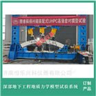 深部地质力学模型试验系统