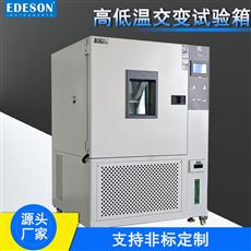 ETH-408LC宁波恒温恒湿试验箱高低温湿热一体化设备