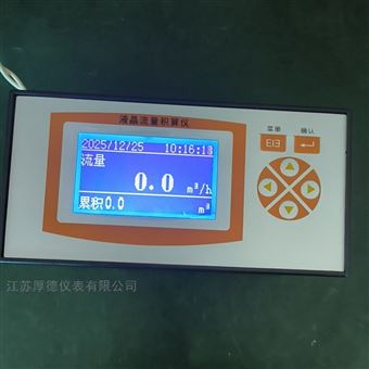 HD-F2000X流量积算仪