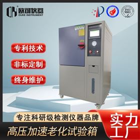 高压加速老化试验箱