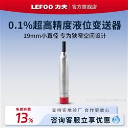 LFT3019小直徑液位變送器