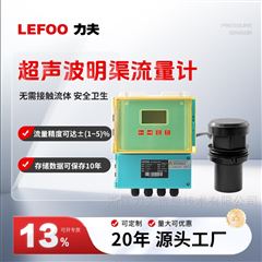 LFUD106超声波明渠流量计