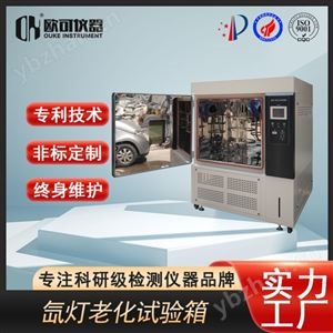 OK-XL-225氙灯气候老化实验箱